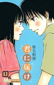 Cover of Kimi ni Todoke